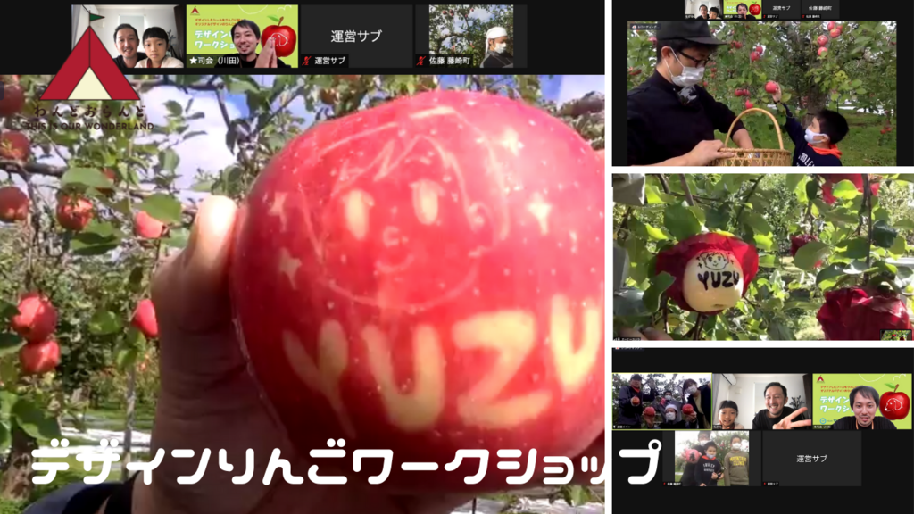 あそべるりんごえん＞ わんどおらんど デザインりんごワークショップ