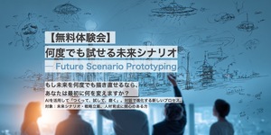 セッション | OUR FUTURES